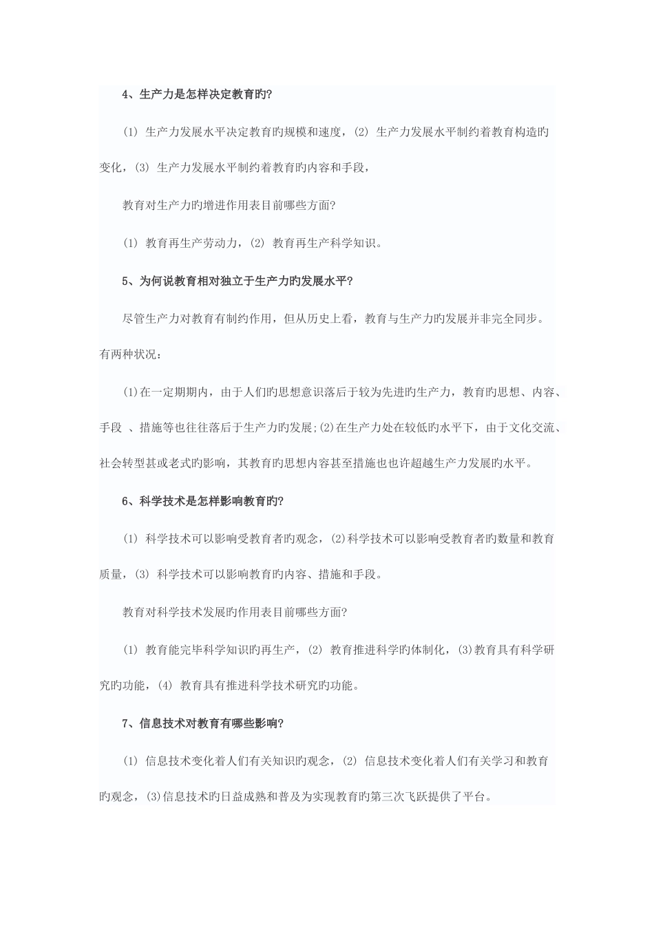 2025年教育学重要知识点汇总_第3页