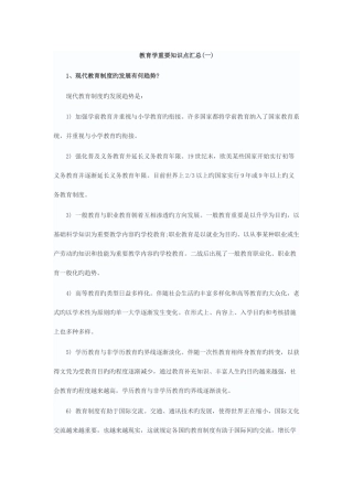 2025年教育学重要知识点汇总