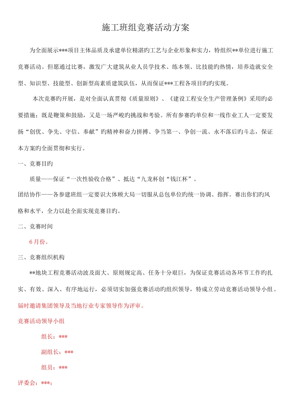 2025年施工竞赛活动方案_第1页