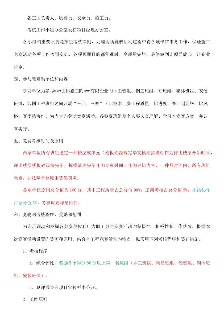 2025年施工竞赛活动方案_第2页