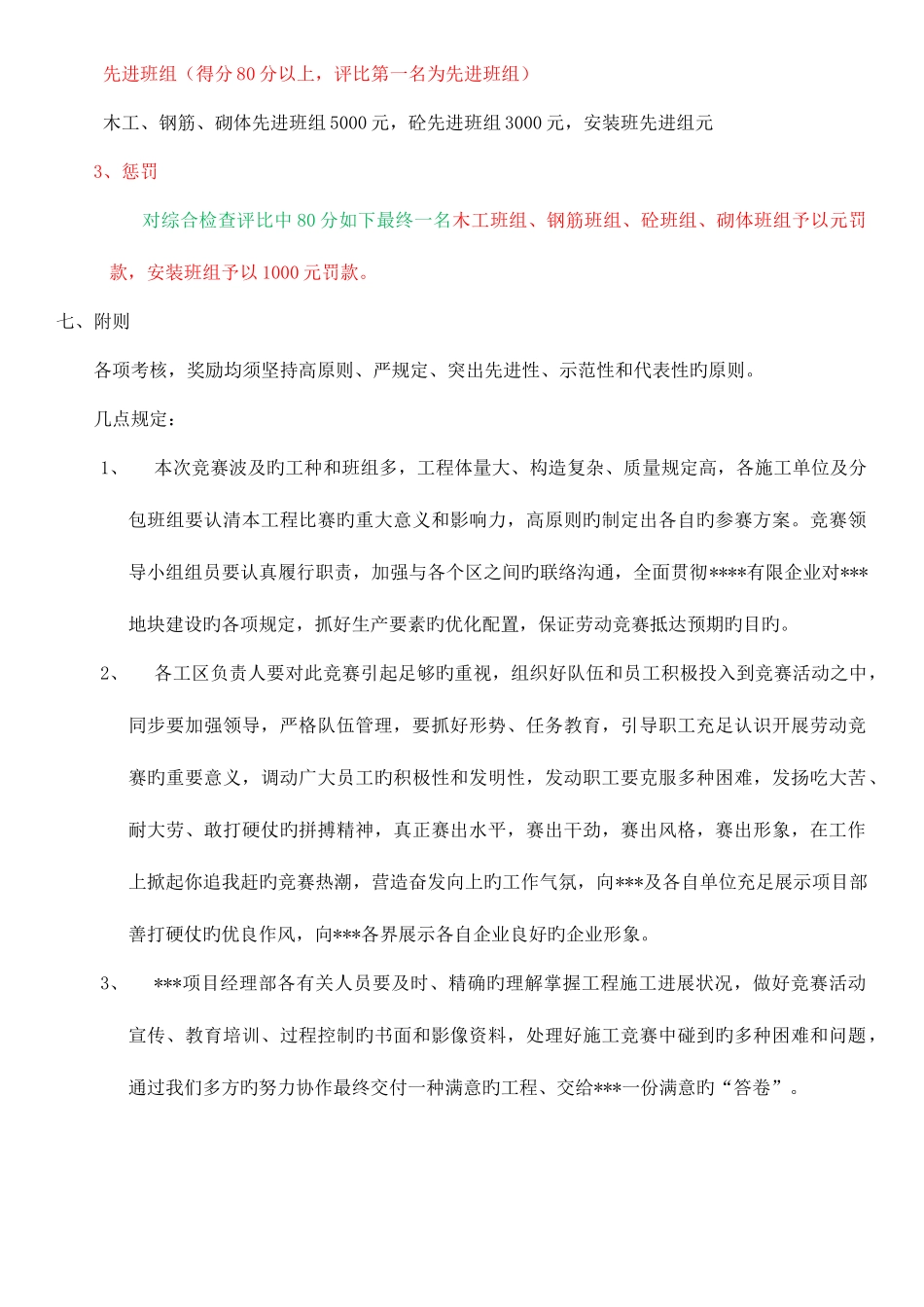 2025年施工竞赛活动方案_第3页