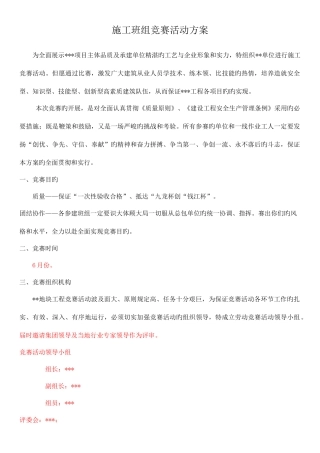 2025年施工竞赛活动方案