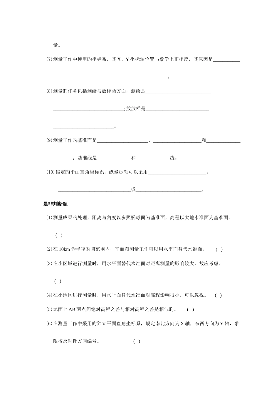 2025年测量学试题库含答案_第2页