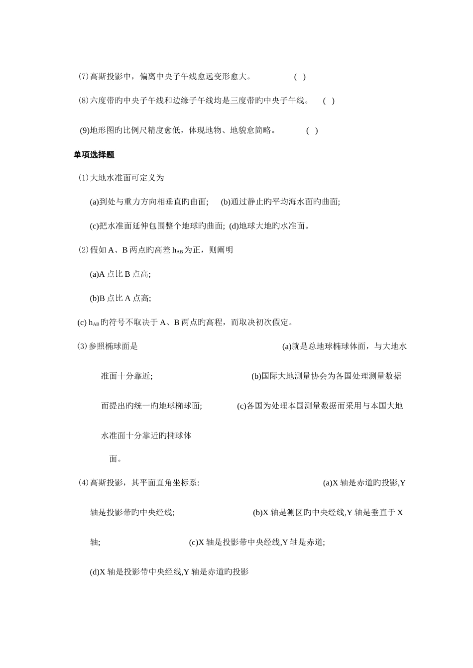 2025年测量学试题库含答案_第3页