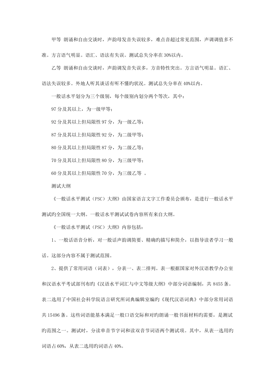 2025年普通话等级考试资料考试规则+练习材料+模拟试题_第2页