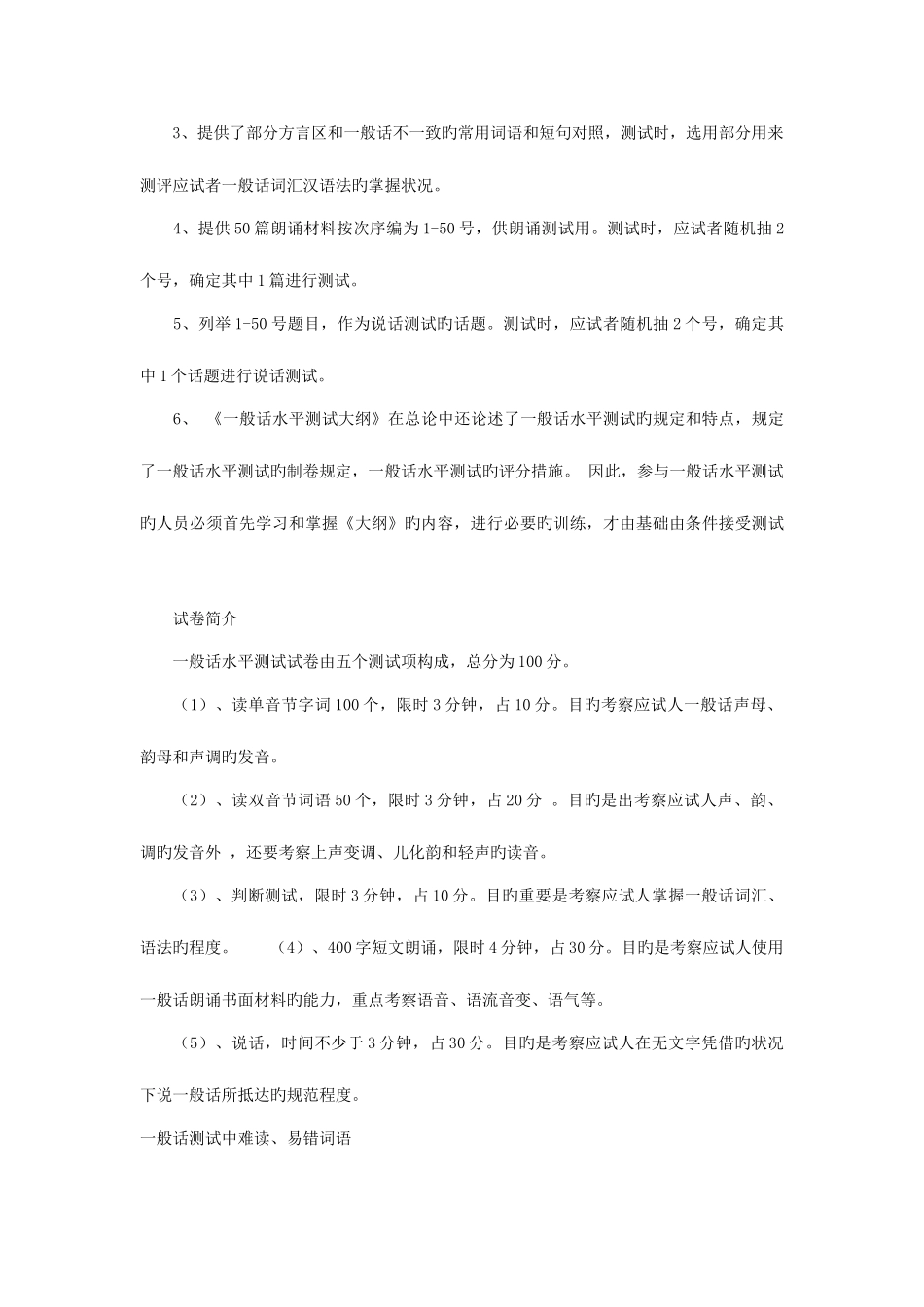 2025年普通话等级考试资料考试规则+练习材料+模拟试题_第3页