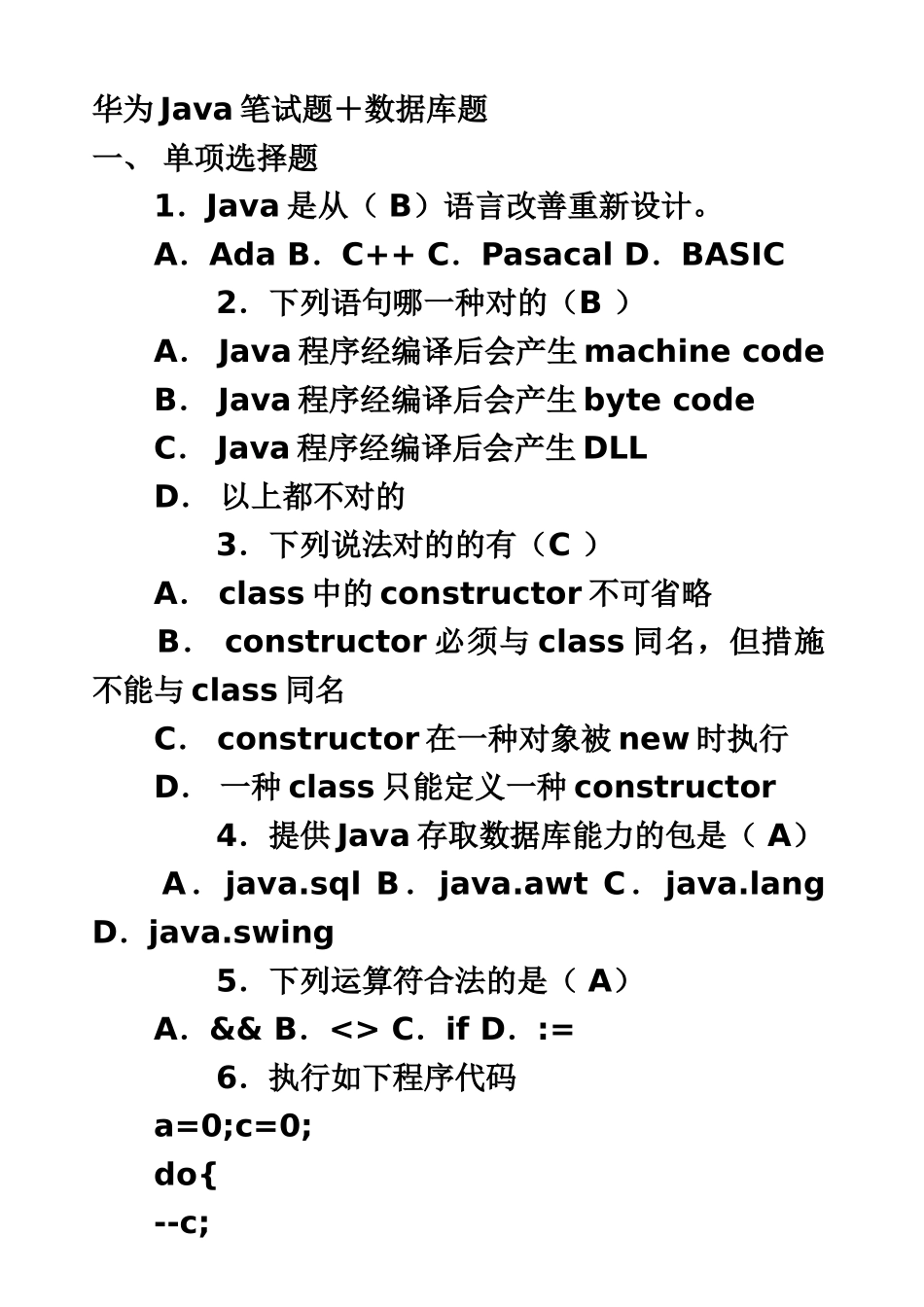 2025年华为java笔试面试题_第2页