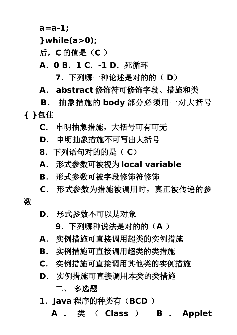 2025年华为java笔试面试题_第3页