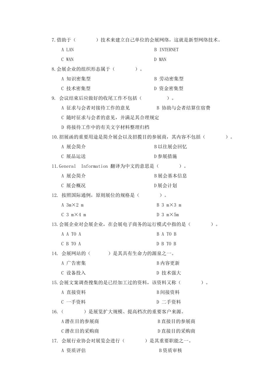 2025年基础理论与知识试题_第2页