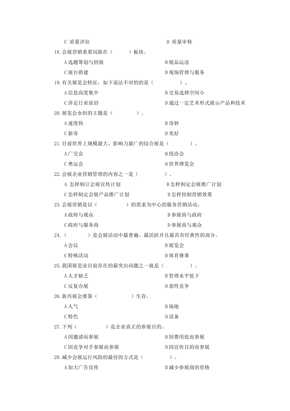 2025年基础理论与知识试题_第3页