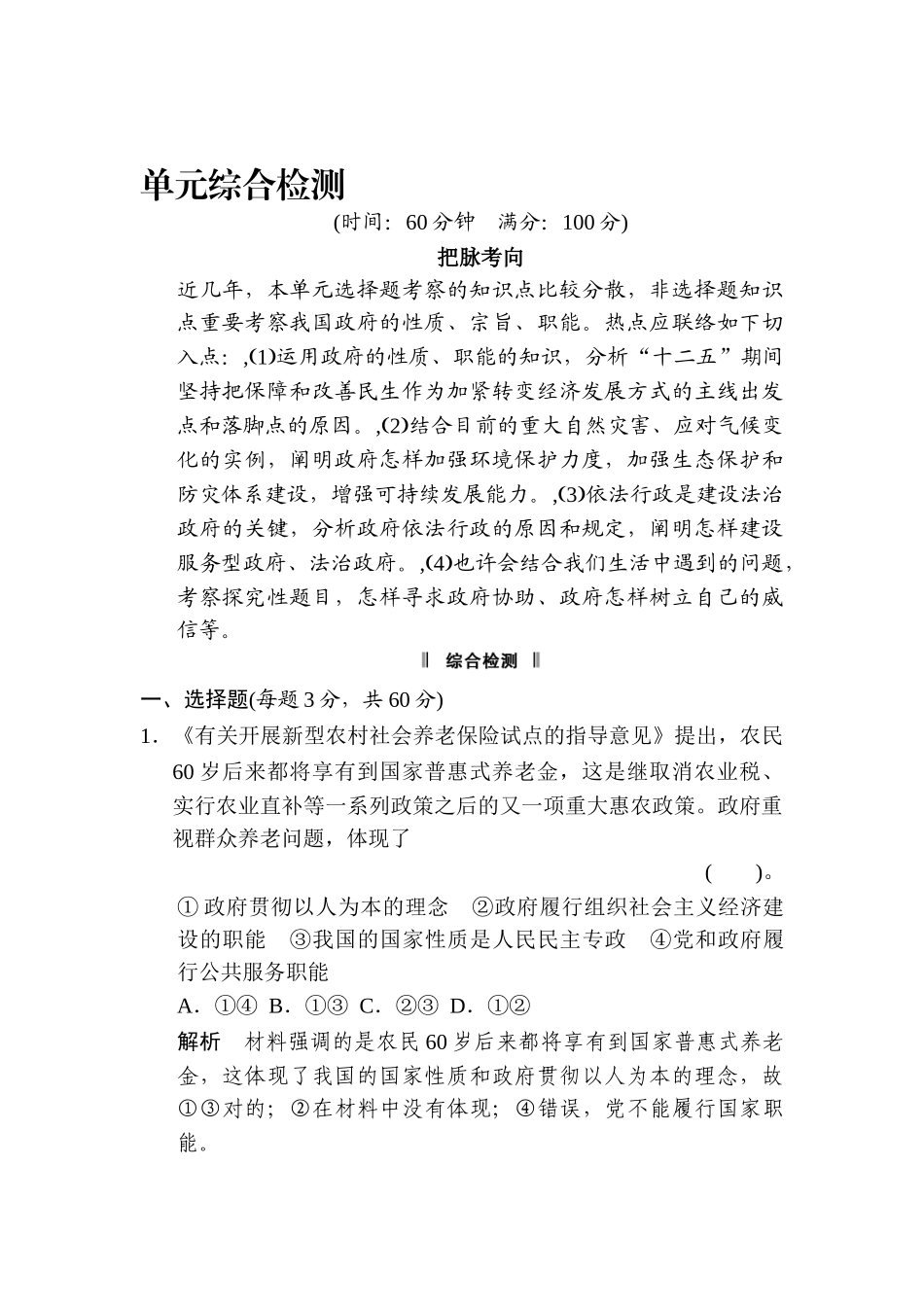 2025年高一政治下册知识点同步练习题_第1页