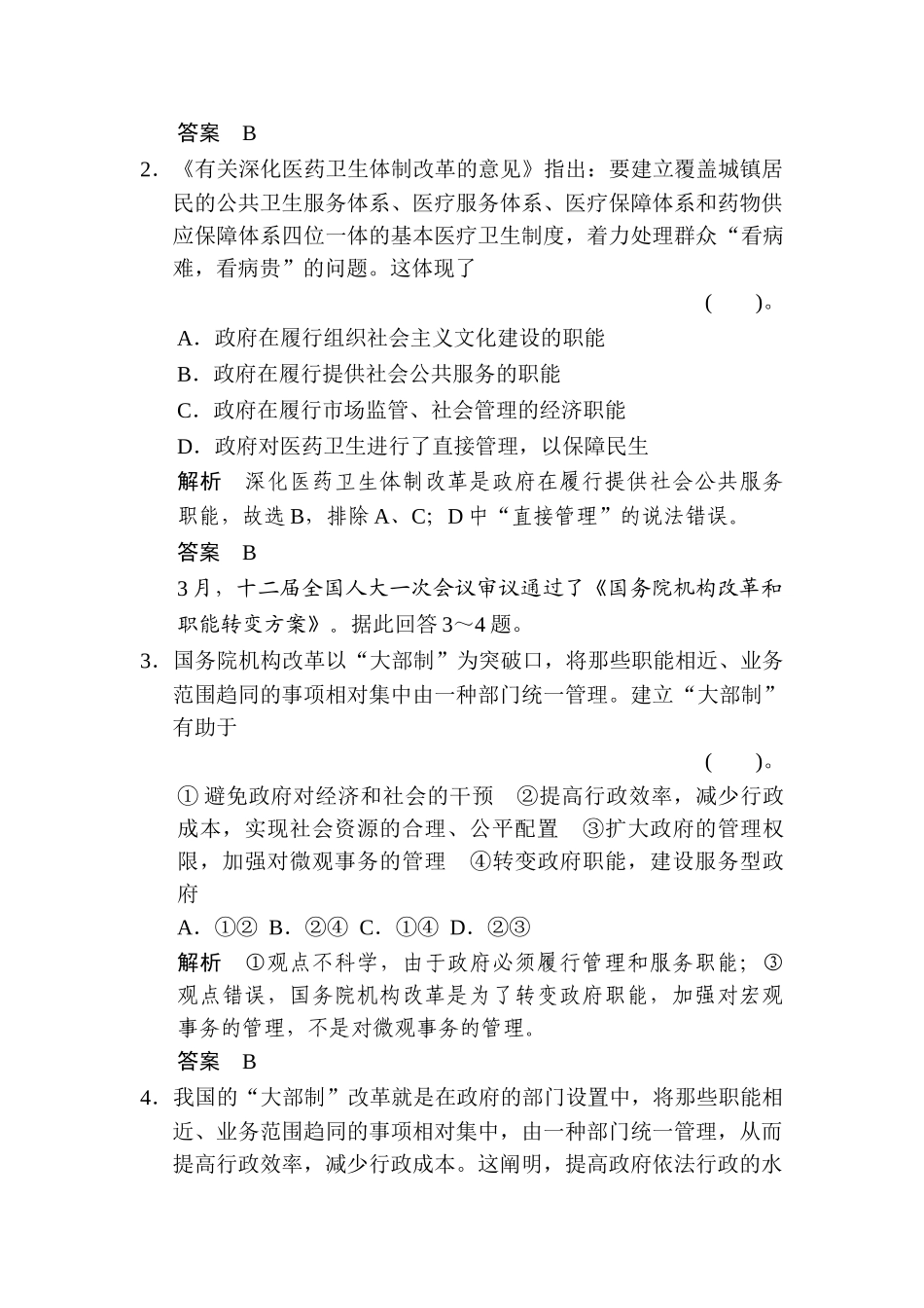 2025年高一政治下册知识点同步练习题_第2页