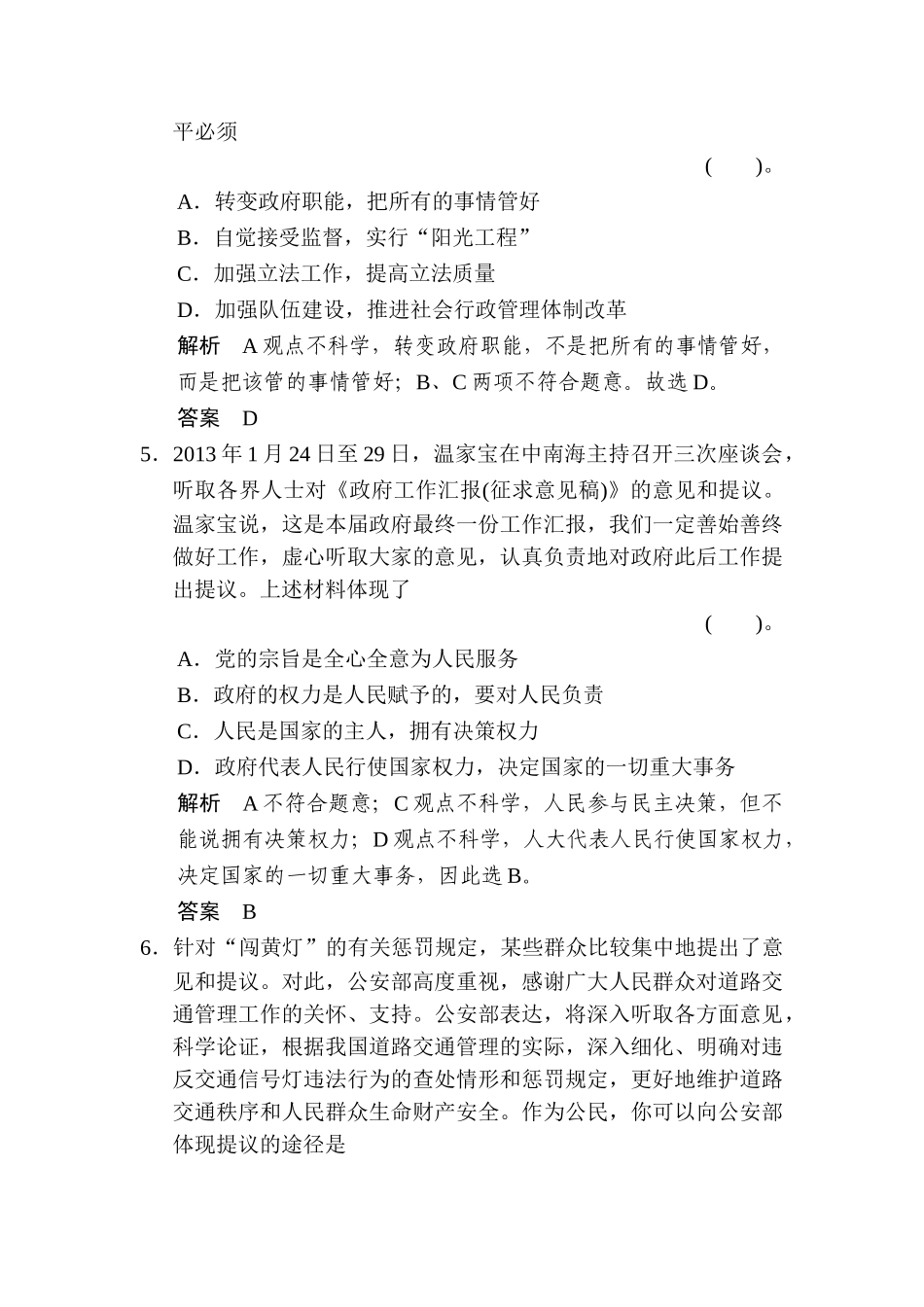 2025年高一政治下册知识点同步练习题_第3页