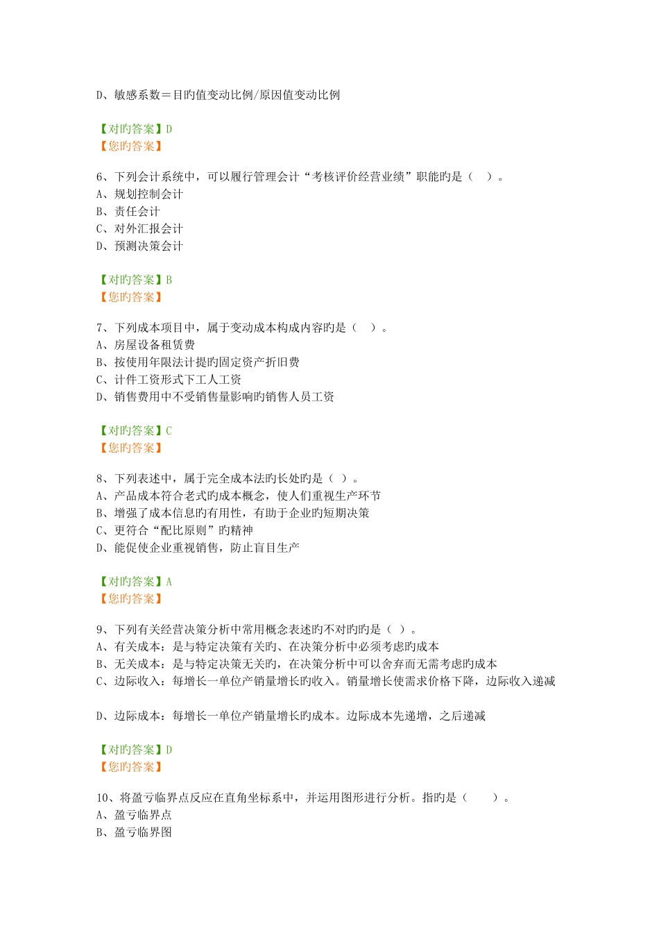 2025年辽宁省继续教育管理会计答案资料_第2页