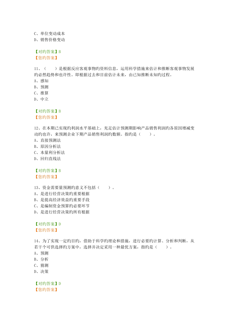 2025年辽宁省继续教育管理会计答案资料_第3页