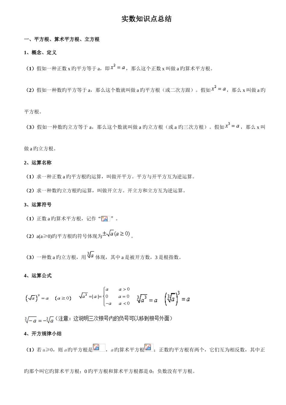 2025年新人教版实数知识点归纳_第1页
