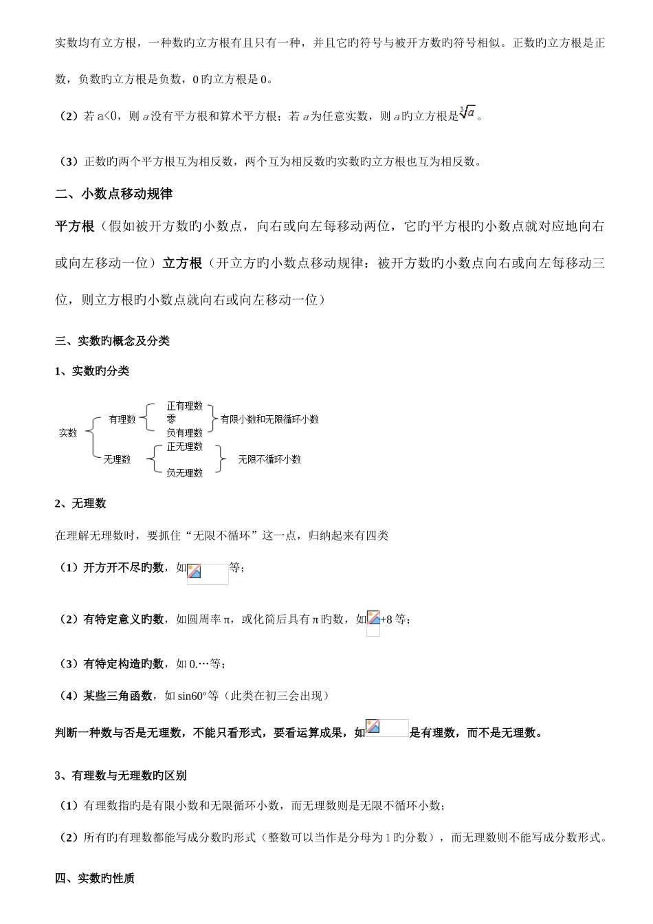 2025年新人教版实数知识点归纳_第2页