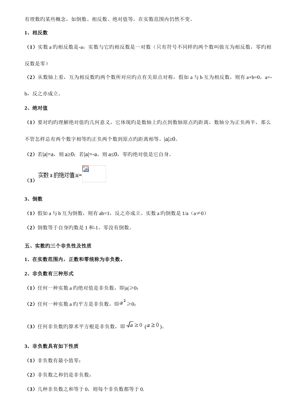 2025年新人教版实数知识点归纳_第3页