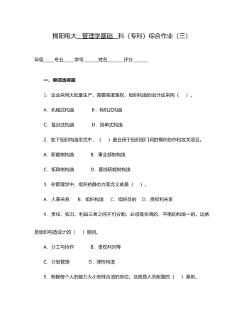 2025年《管理学基础》综合作业三