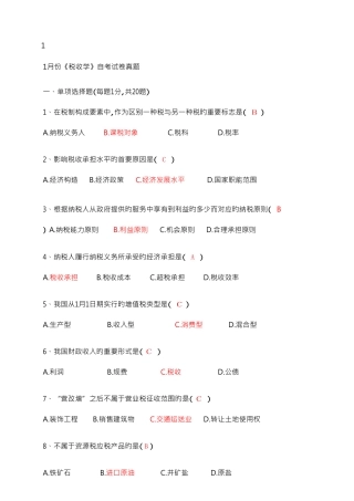2025年江苏省税收学自考试卷及答案