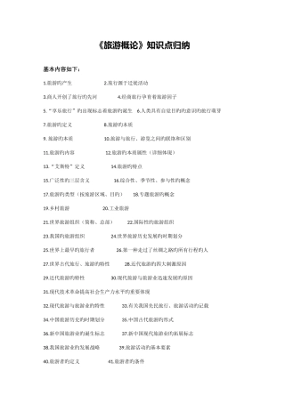 2025年旅游概论知识点归纳