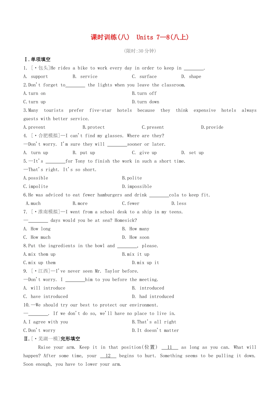 2025年安徽专版中考英语复习方案教材考点梳理课时训练08Units78八上试题人教新目标版_第1页