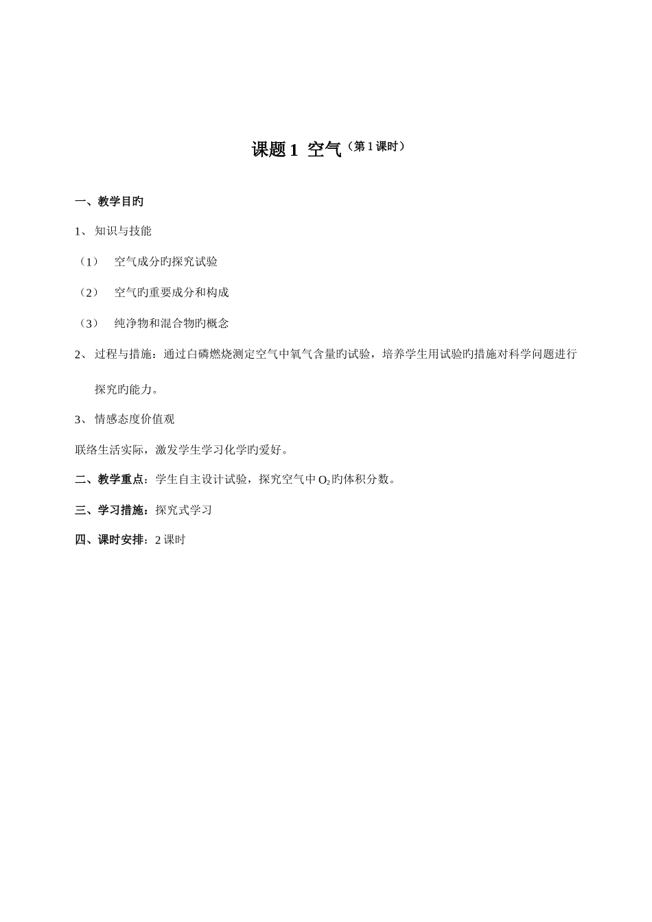 2025年第二单元我们周围的空气知识点及教材_第2页