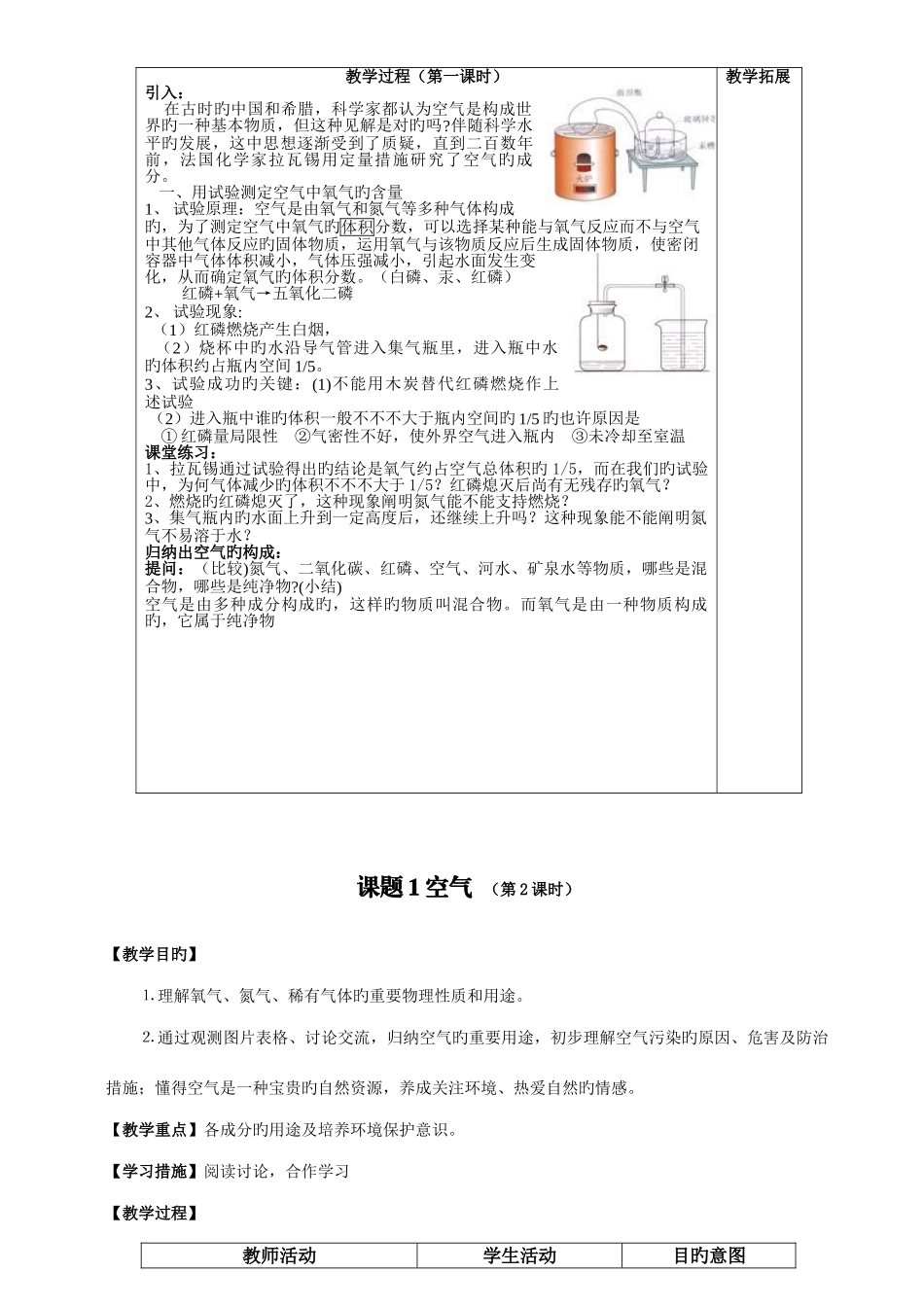 2025年第二单元我们周围的空气知识点及教材_第3页