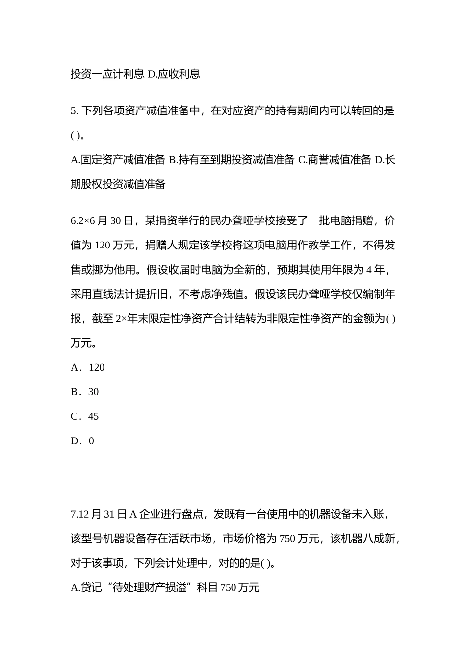 2025年湖北省荆州市中级会计实务中级会计实务真题含答案_第2页