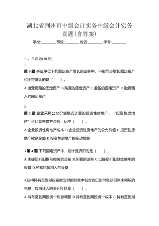 2025年湖北省荆州市中级会计实务中级会计实务真题含答案