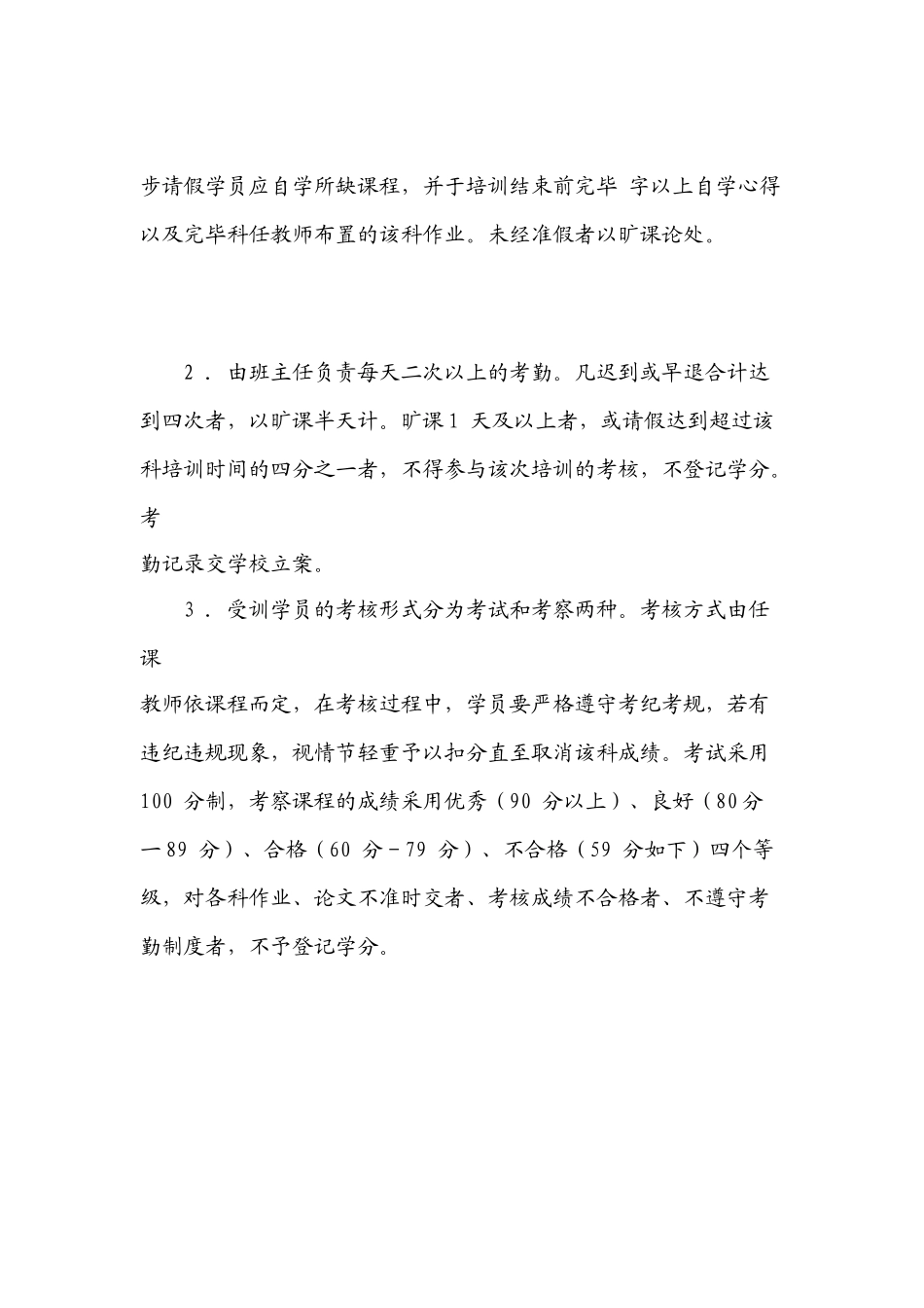 2025年继续教育考勤考核制度_第2页