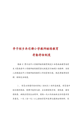 2025年继续教育考勤考核制度