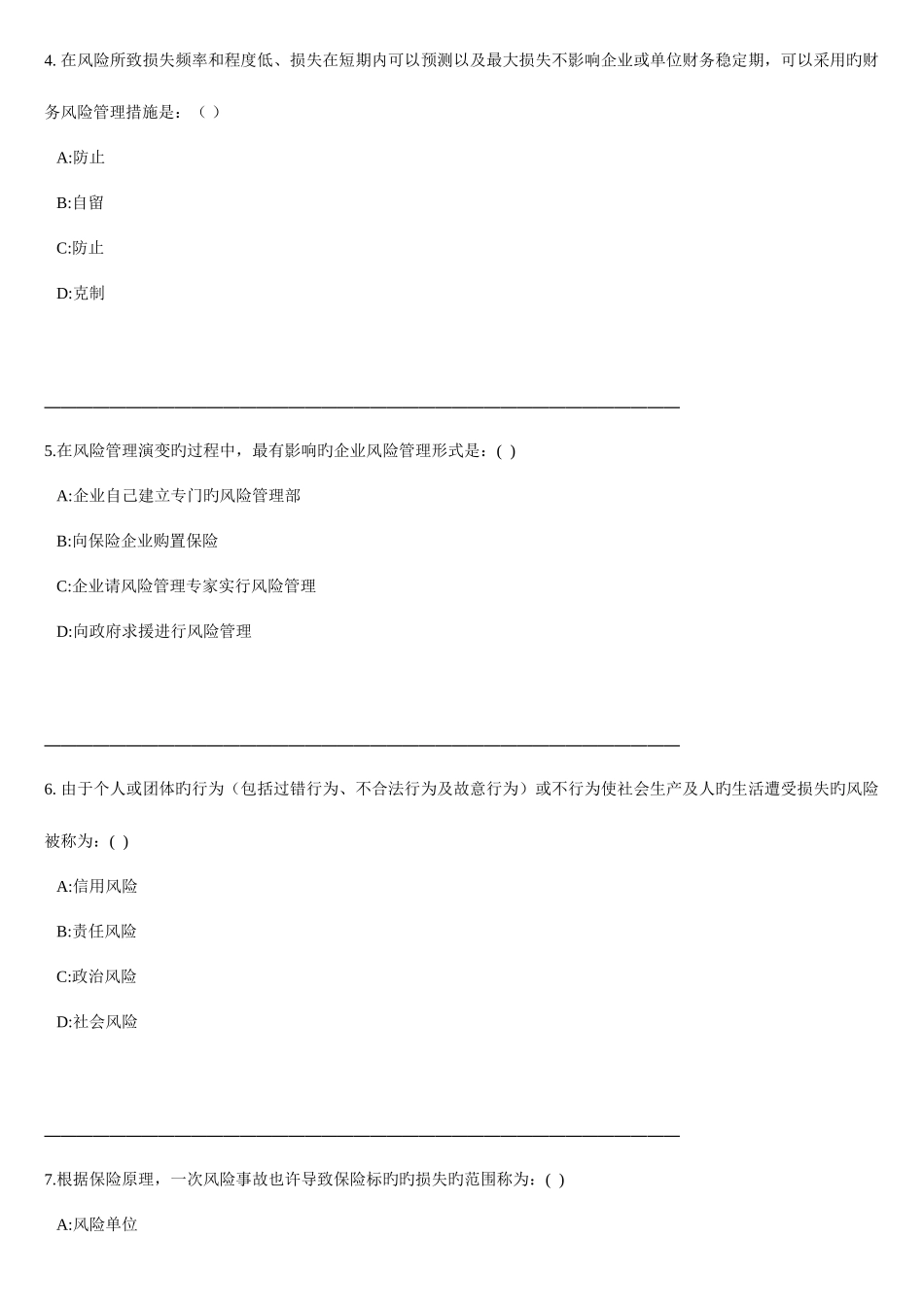 2025年寿险代理从业人员资格考试模拟题之一_第2页