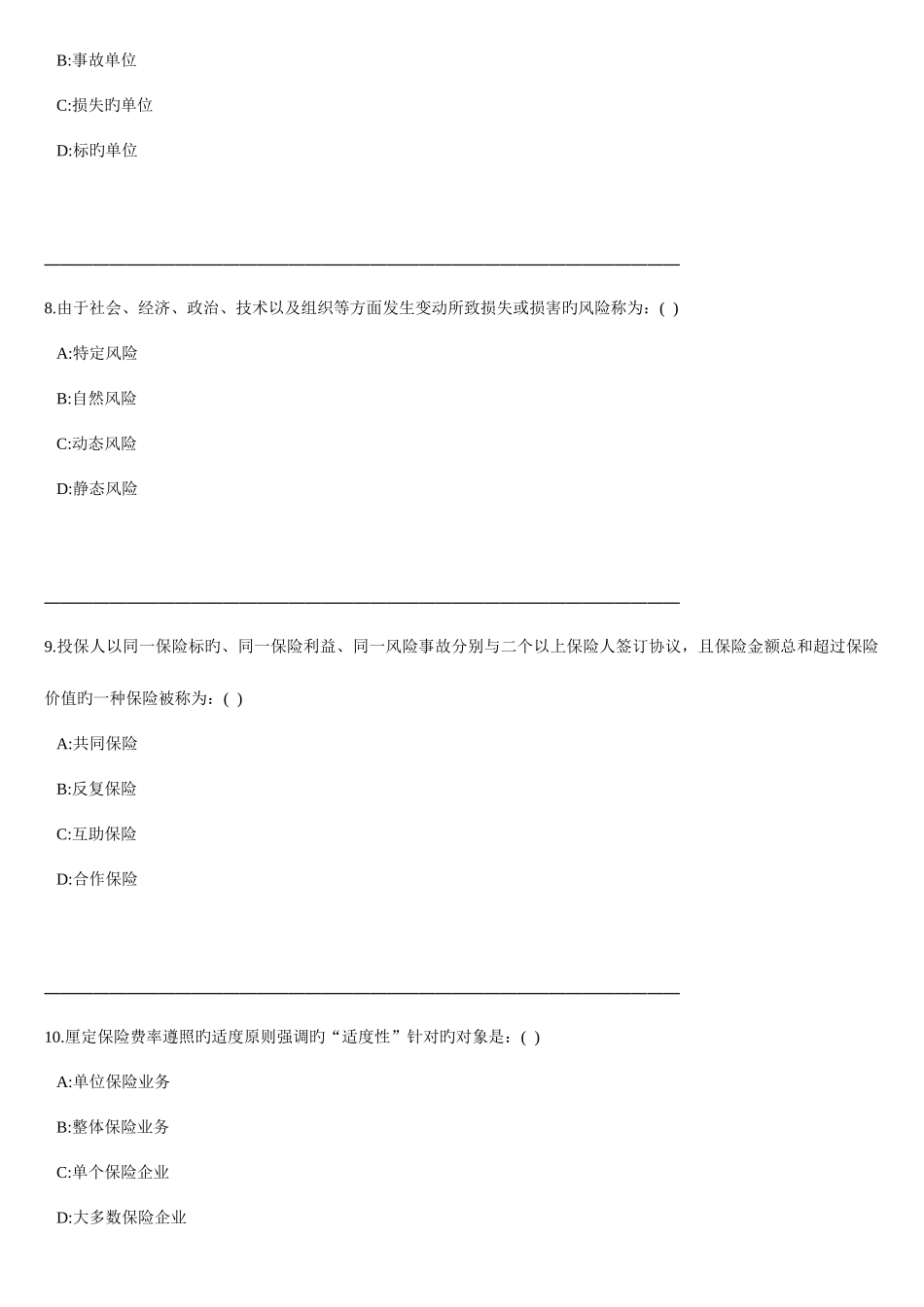 2025年寿险代理从业人员资格考试模拟题之一_第3页