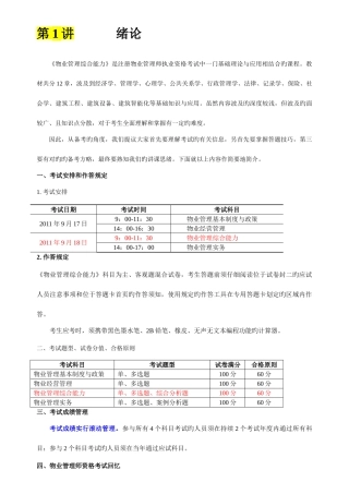 2025年注册物业管理师综合能力讲义