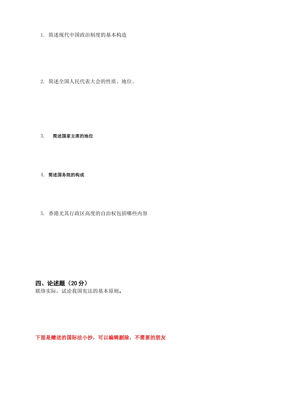 2025年电大芜湖电大《当代中国政治制度》期中考试试卷_第2页