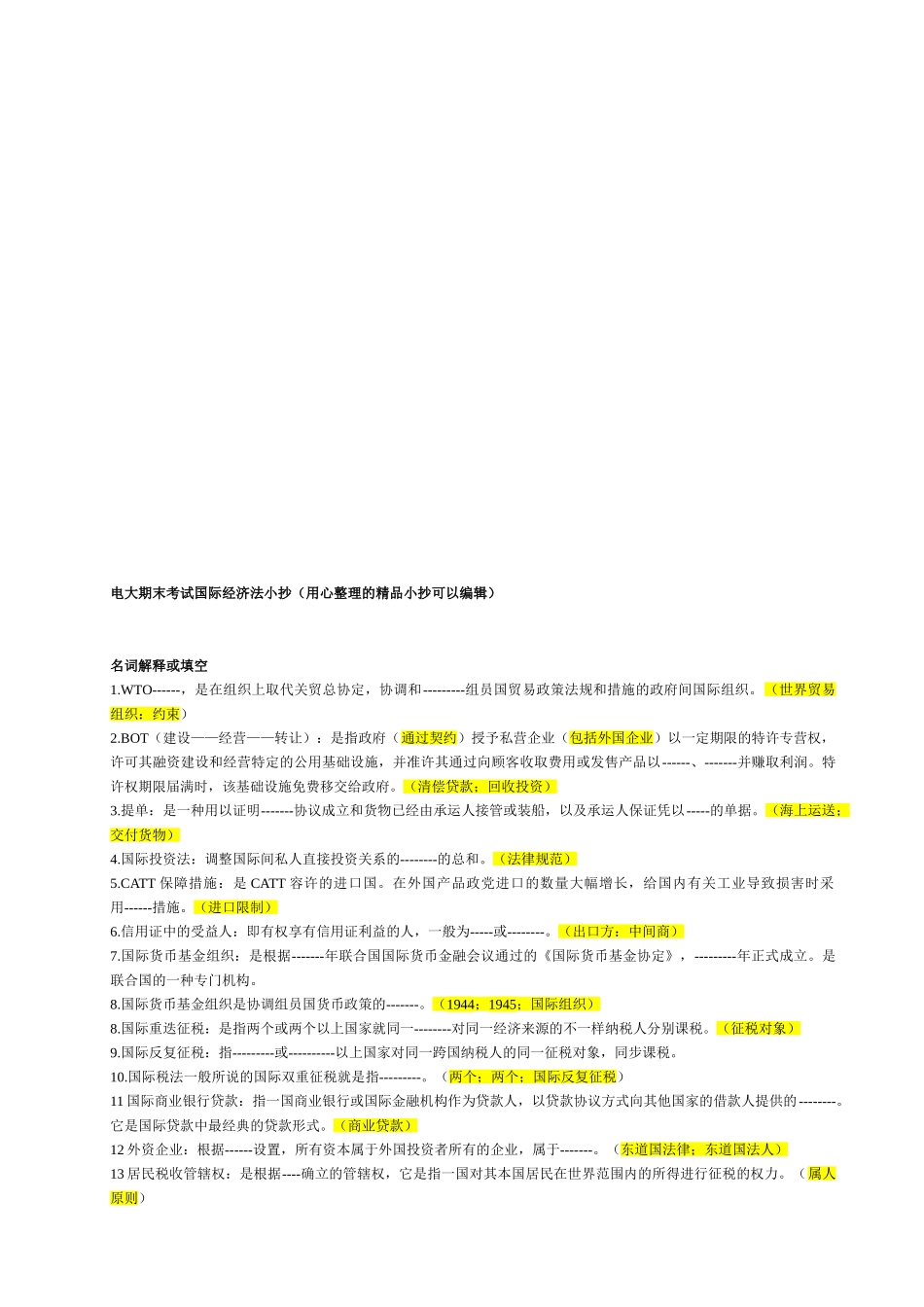 2025年电大芜湖电大《当代中国政治制度》期中考试试卷_第3页