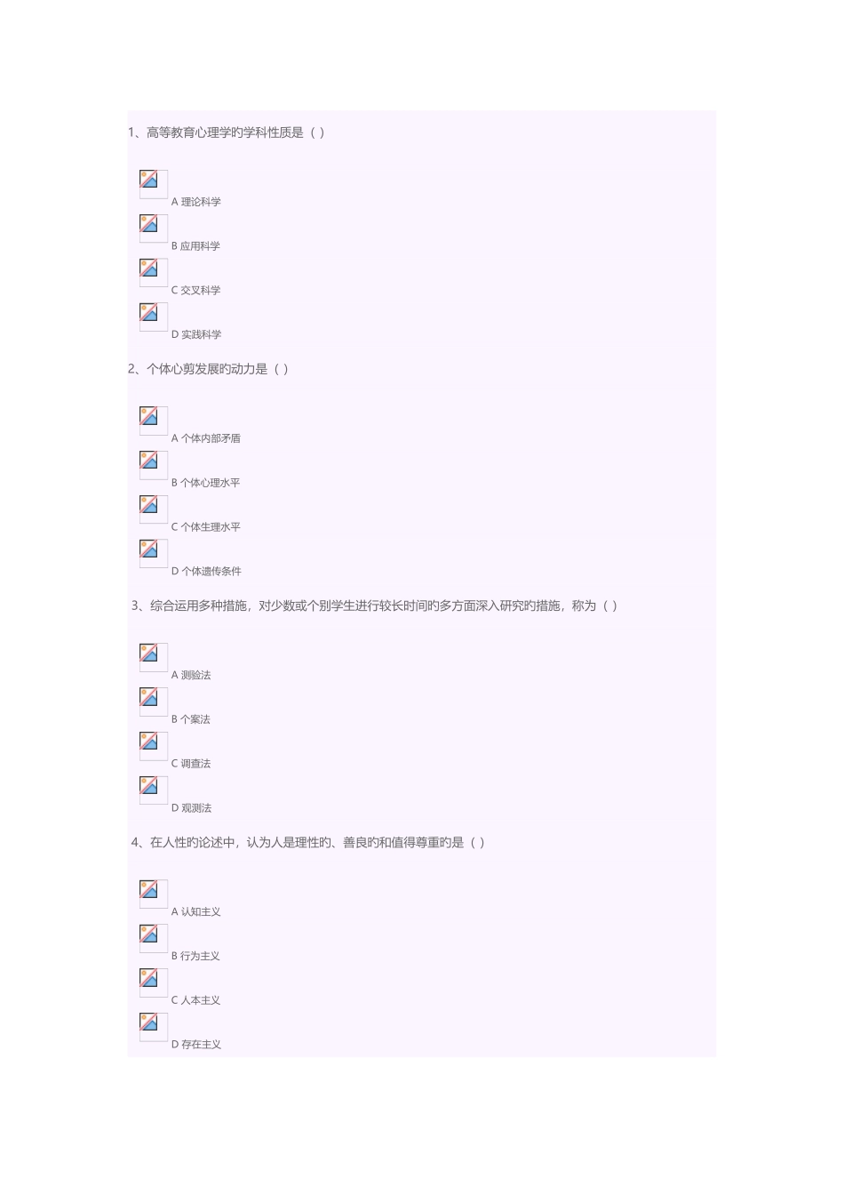 2025年教师资格考试心理学第三套二套试题_第1页