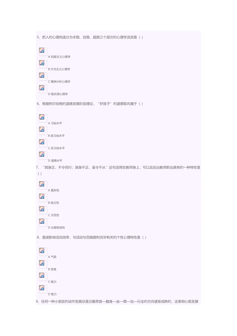 2025年教师资格考试心理学第三套二套试题_第2页