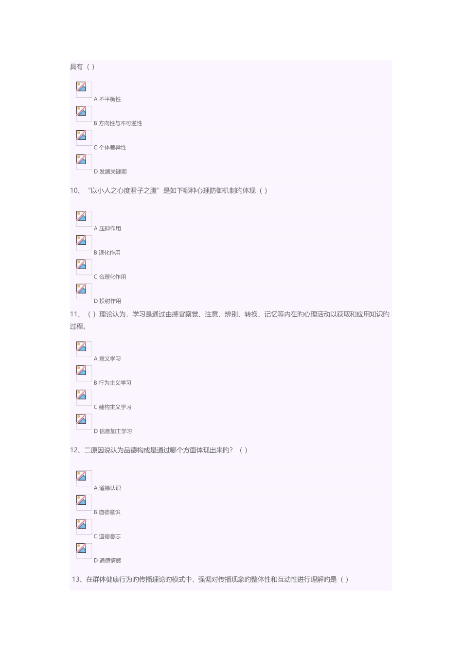 2025年教师资格考试心理学第三套二套试题_第3页