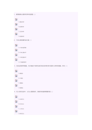 2025年教师资格考试心理学第三套二套试题