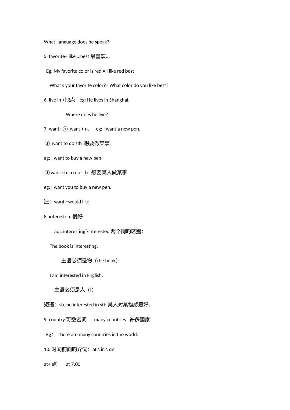 2025年新目标七年级下册语法知识点全归纳_第2页