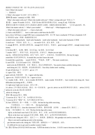 2025年八级英语下册一到十单元各单元知识点总结资料
