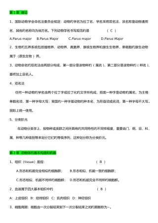 2025年普通动物学题库无脊椎动物部分