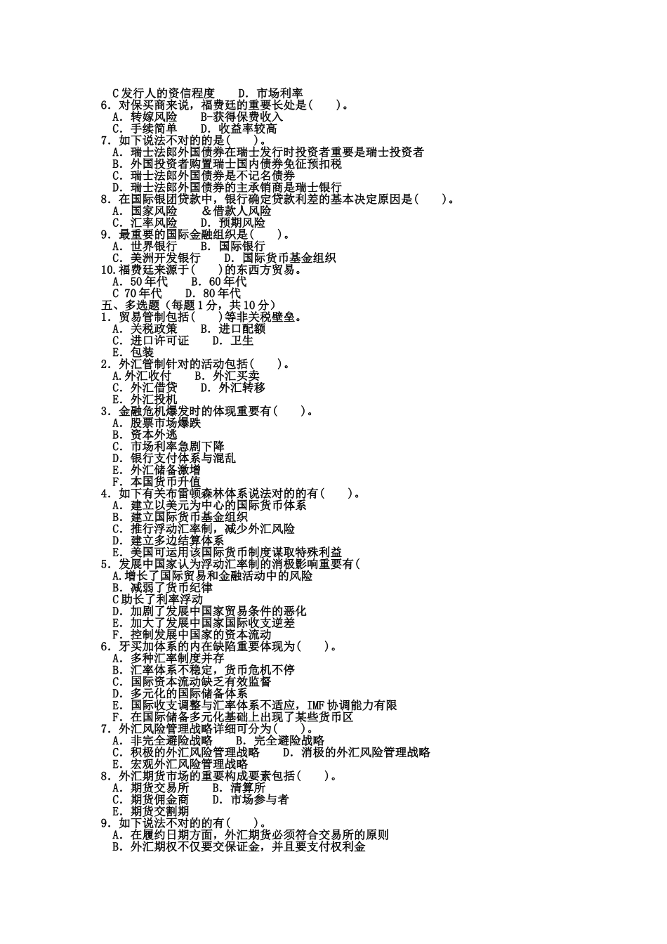 2025年电大专科金融《国际金融》试题及答案1演示教学_第2页