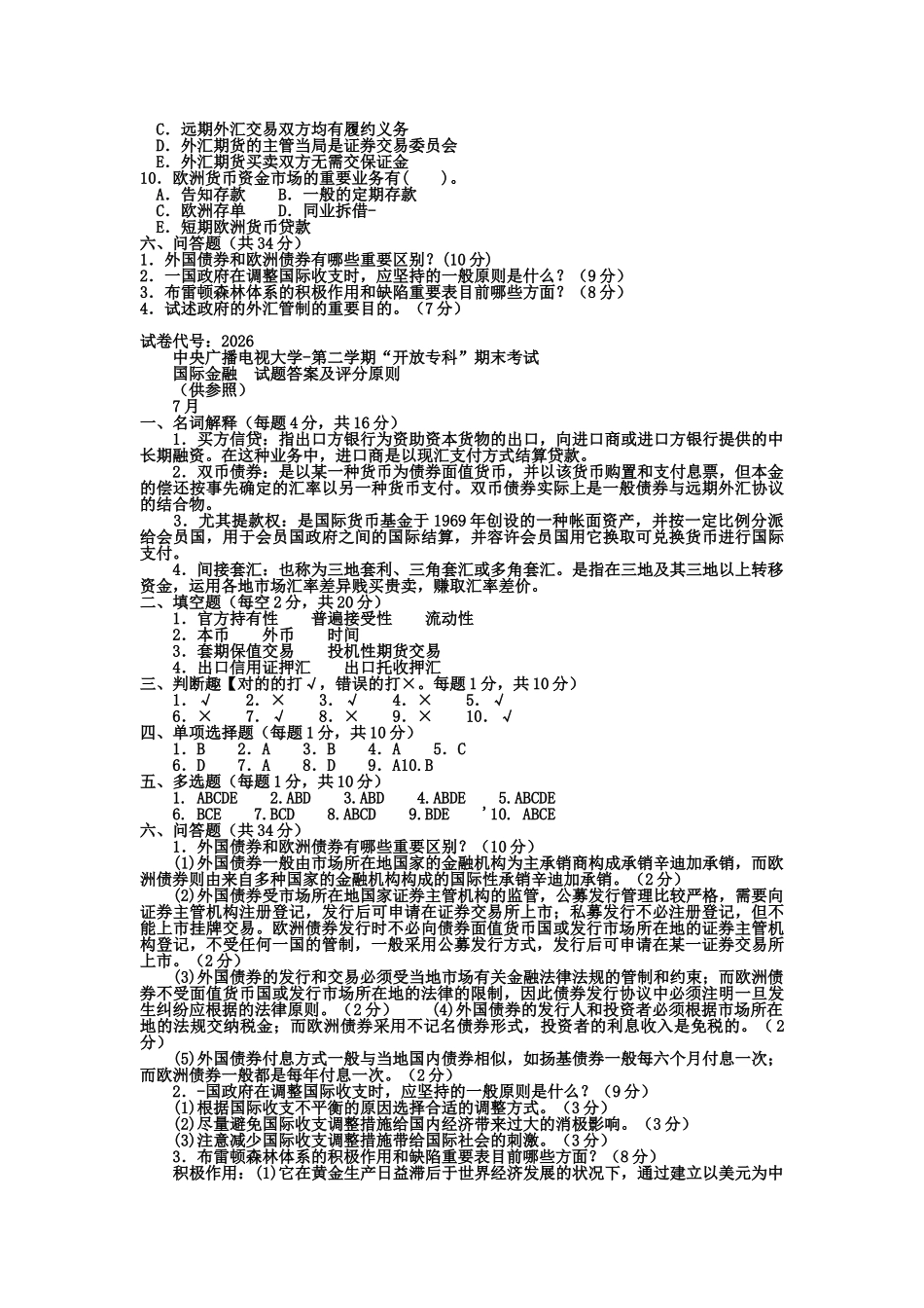 2025年电大专科金融《国际金融》试题及答案1演示教学_第3页