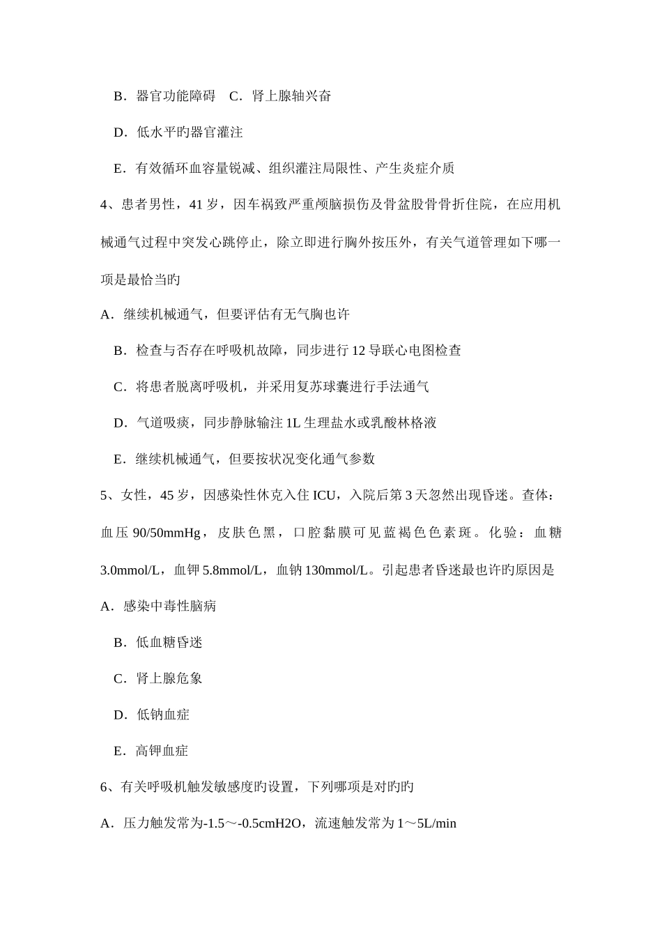 2025年河北省下半年主治医师重症医学职称考试试卷_第2页