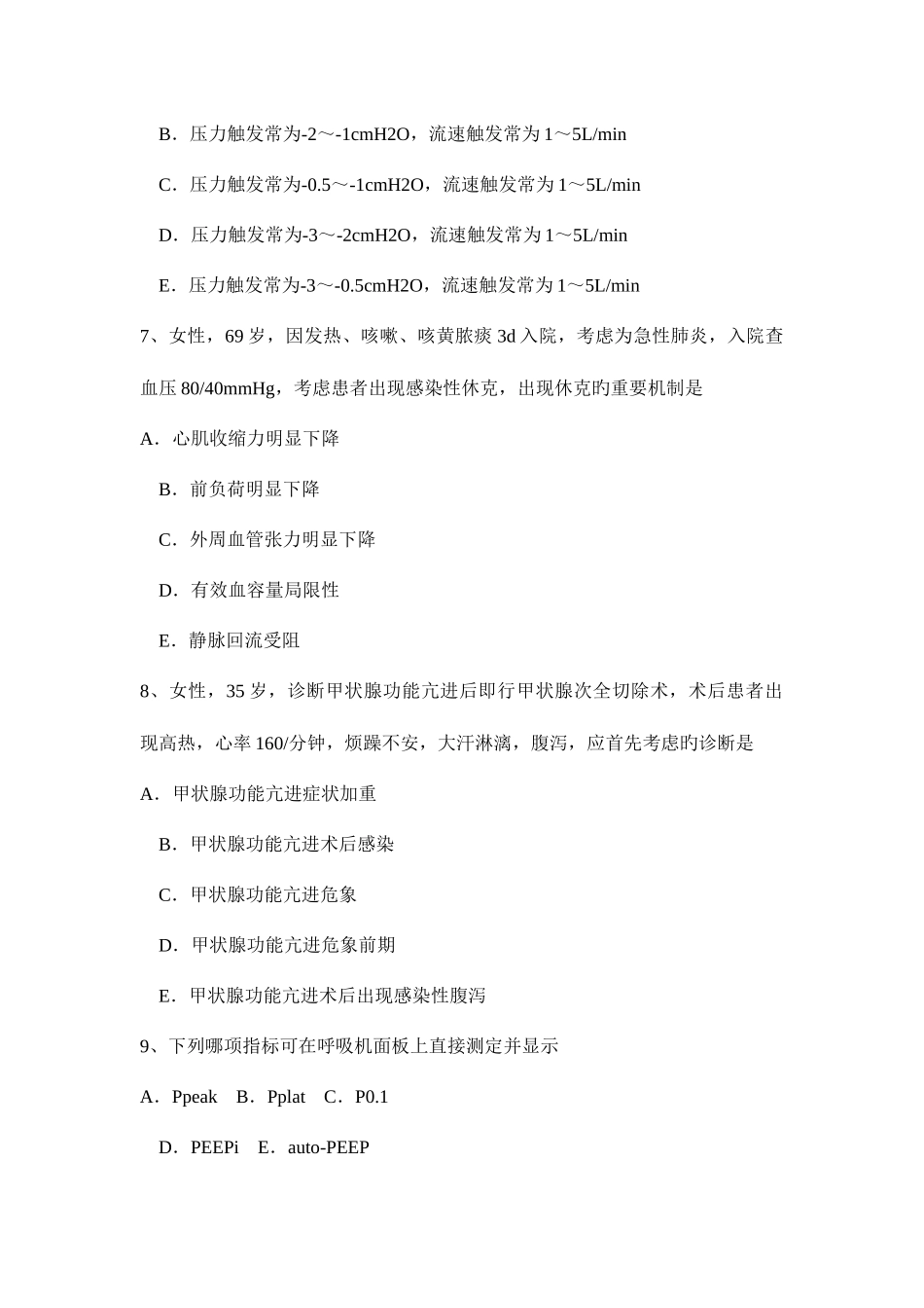 2025年河北省下半年主治医师重症医学职称考试试卷_第3页