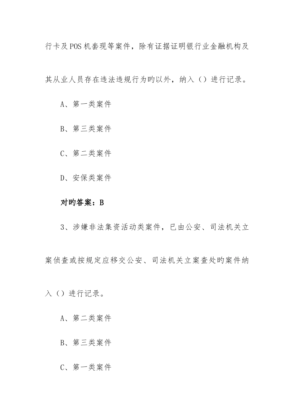 2025年案防知识考试题库_第2页
