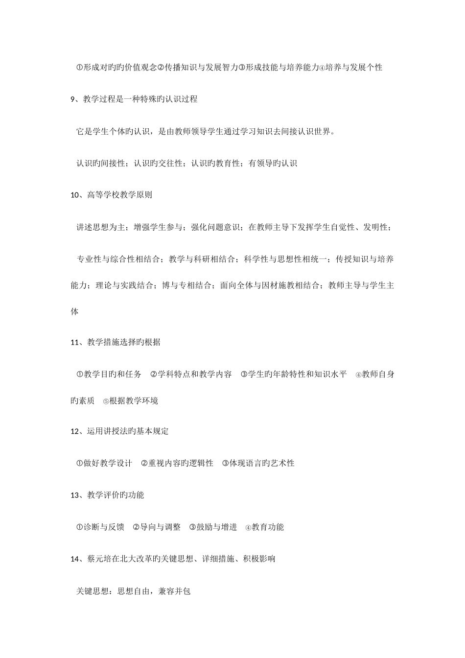 2025年江苏省高校教师资格证考试重点_第2页